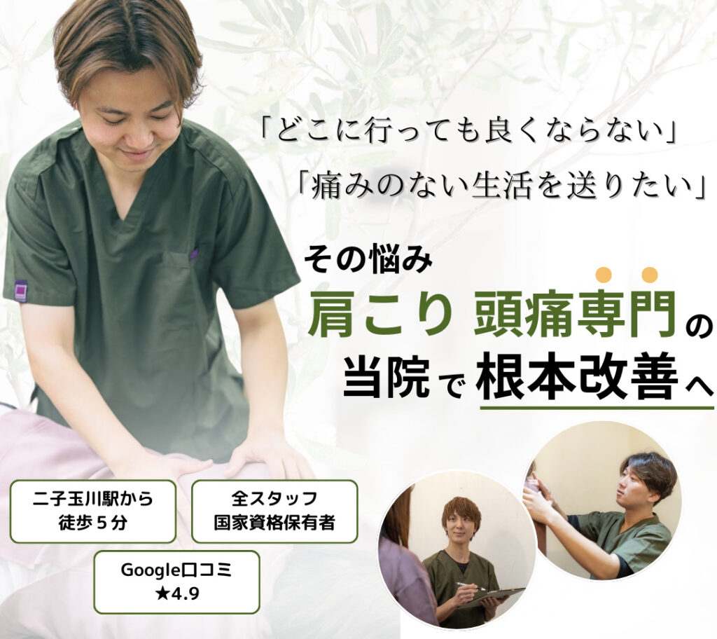 肩こり・頭痛専門の整体サロンです。施樹経験豊富なスタッフが痛みを根本から改善します。